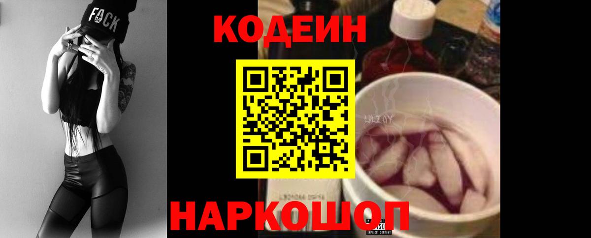 Кодеиновый сироп Lean Purple Drank  Вход с VPN  Кодеин Purple Drank  Пушкино 