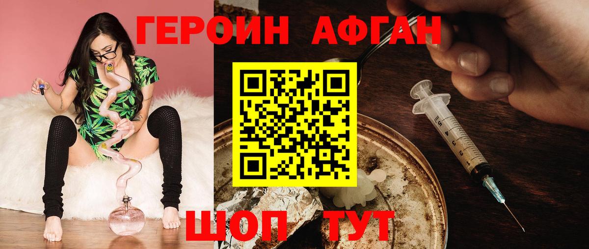 ГЕРОИН VHQ Пушкино