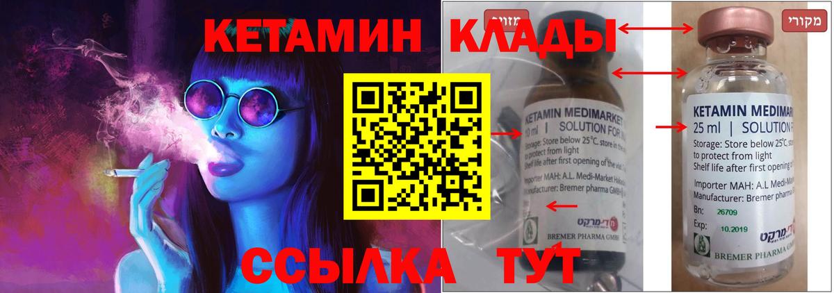 Кетамин VHQ Пушкино