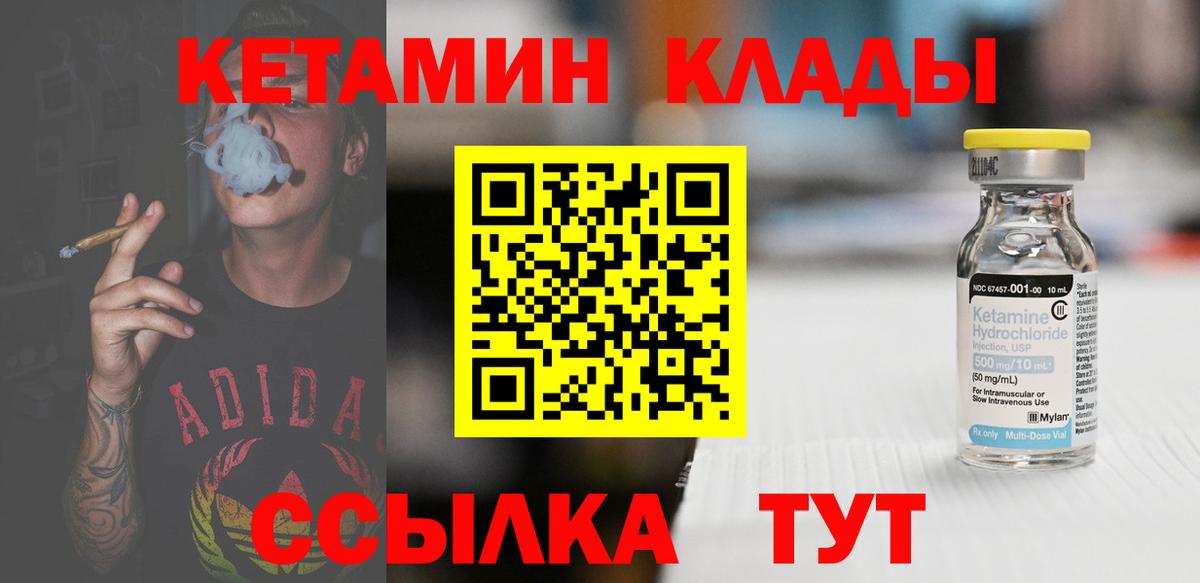 КЕТАМИН ketamine  Вход с VPN  КЕТАМИН ketamine  Пушкино 