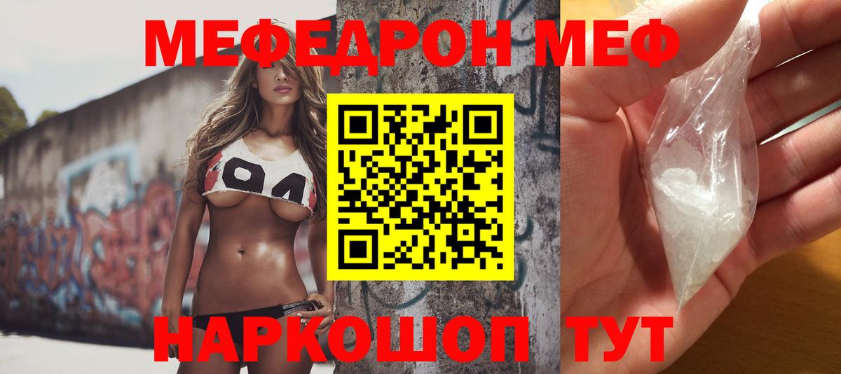 Мефедрон кристаллы  МЯУ-МЯУ мяу мяу  Пушкино  Вход с VPN 