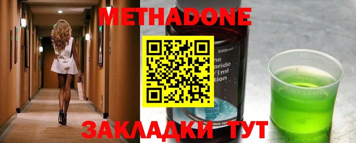 Метадон methadone Пушкино