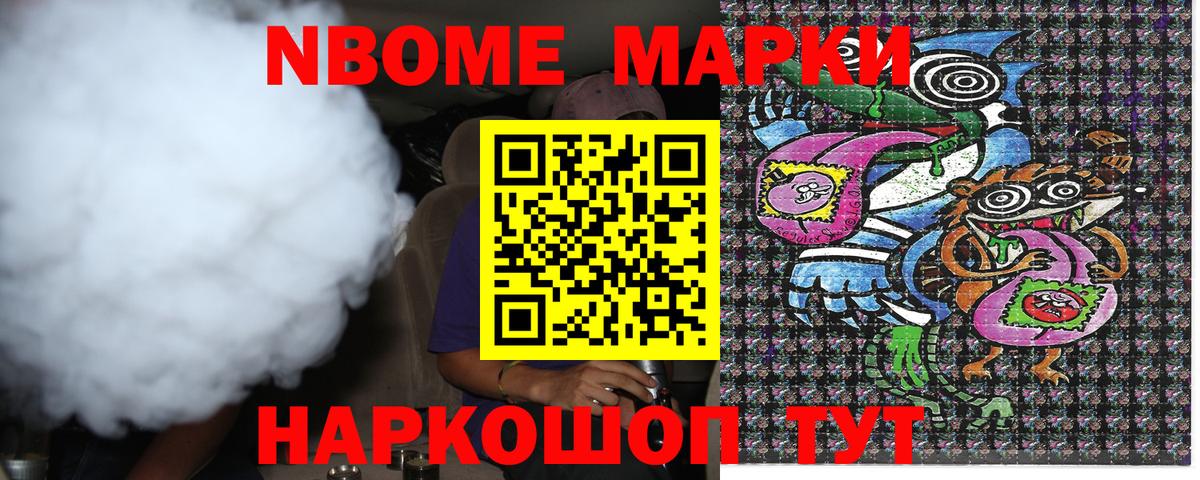 Марки NBOMe 1,8мг  Марки NBOMe 1,8мг  Вход с VPN  Пушкино 